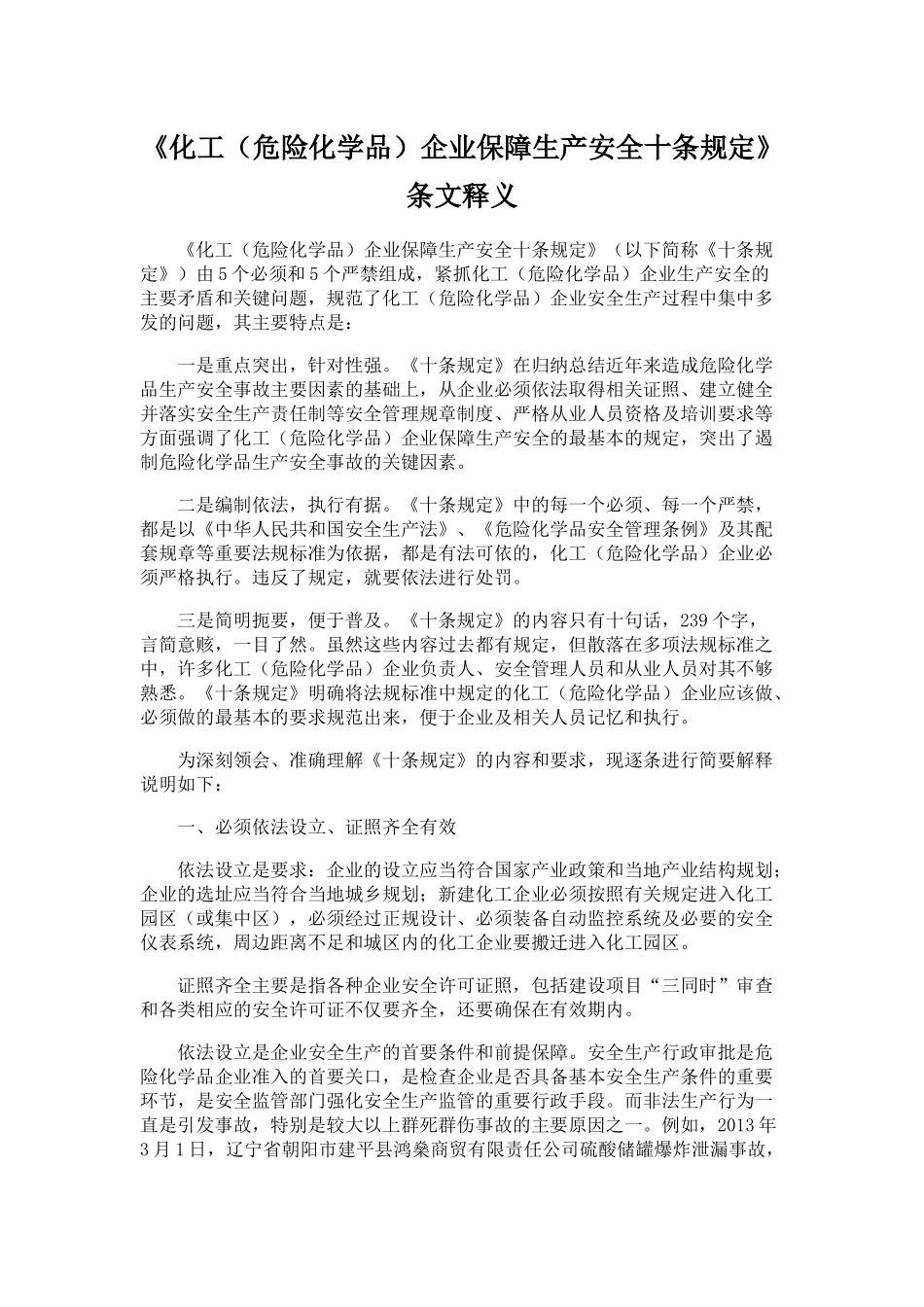 国家安全生产监督管理总局令第64号化工十大禁令_第2页