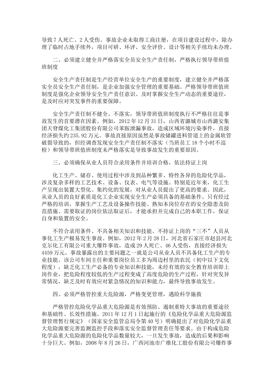 国家安全生产监督管理总局令第64号化工十大禁令_第3页