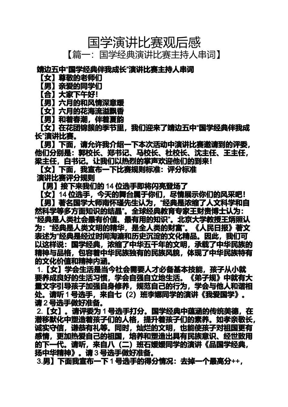 国学作文之国学演讲比赛观后感_第1页