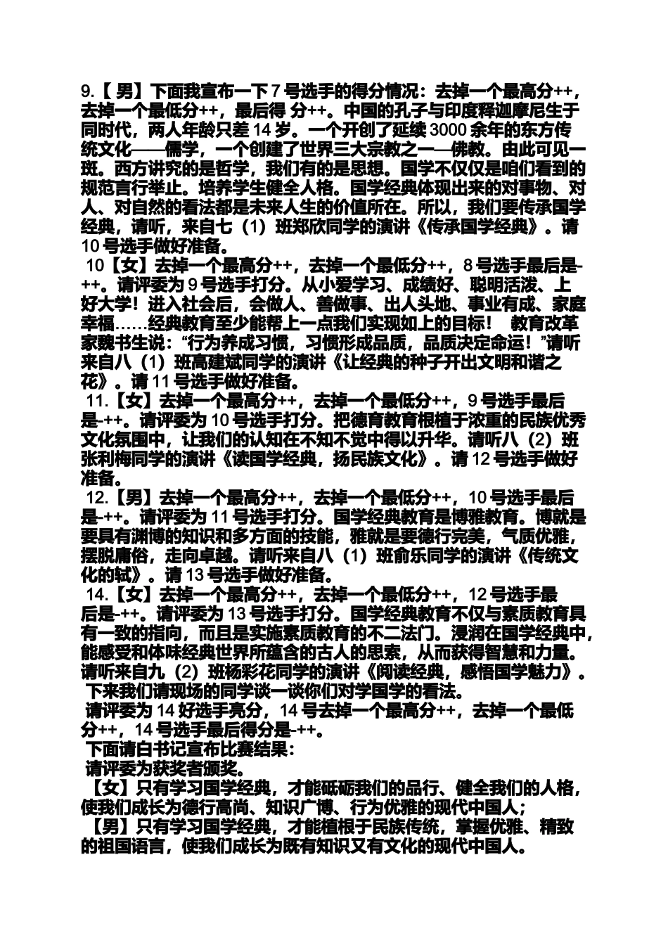 国学作文之国学演讲比赛观后感_第3页