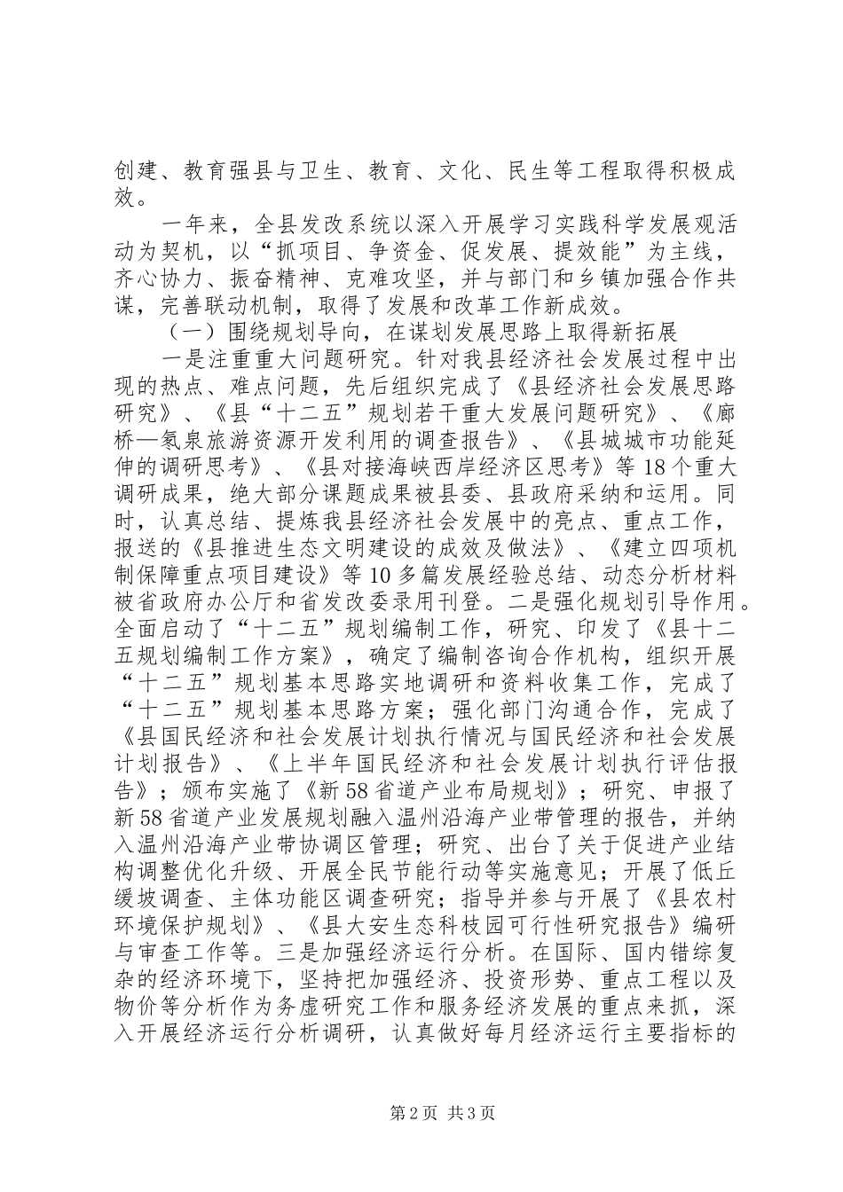 2024年发改局局长在全县发展改革暨重点工程建设十二五规划编制工作会议上的致辞_第2页