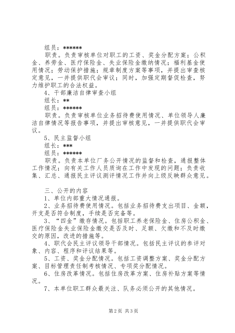 2024年厂务公开工作实施意见_第2页