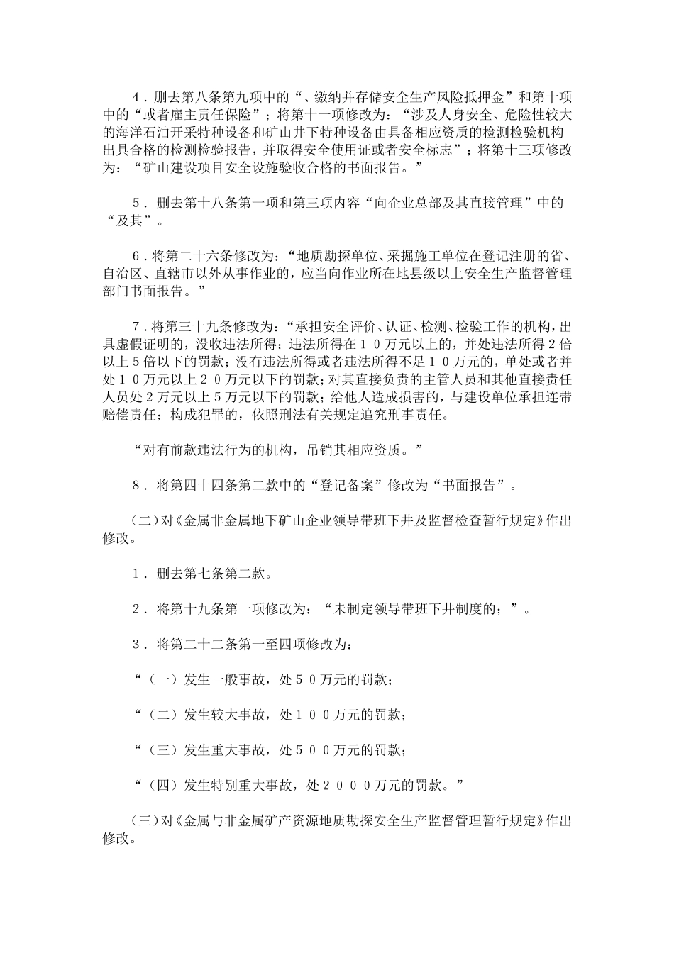 国家安全生产监督管理总局令第78号_第2页