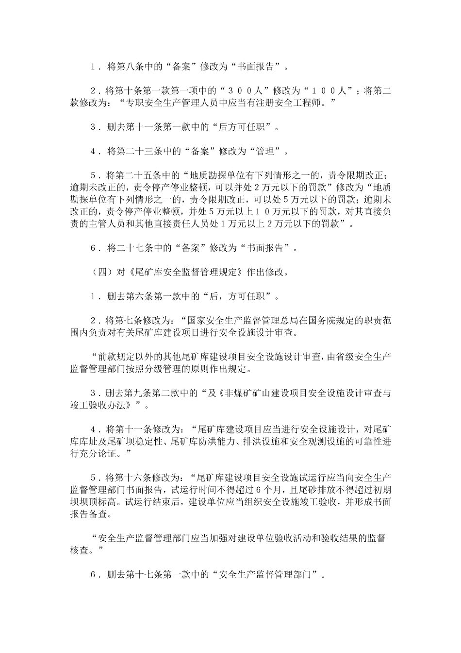 国家安全生产监督管理总局令第78号_第3页