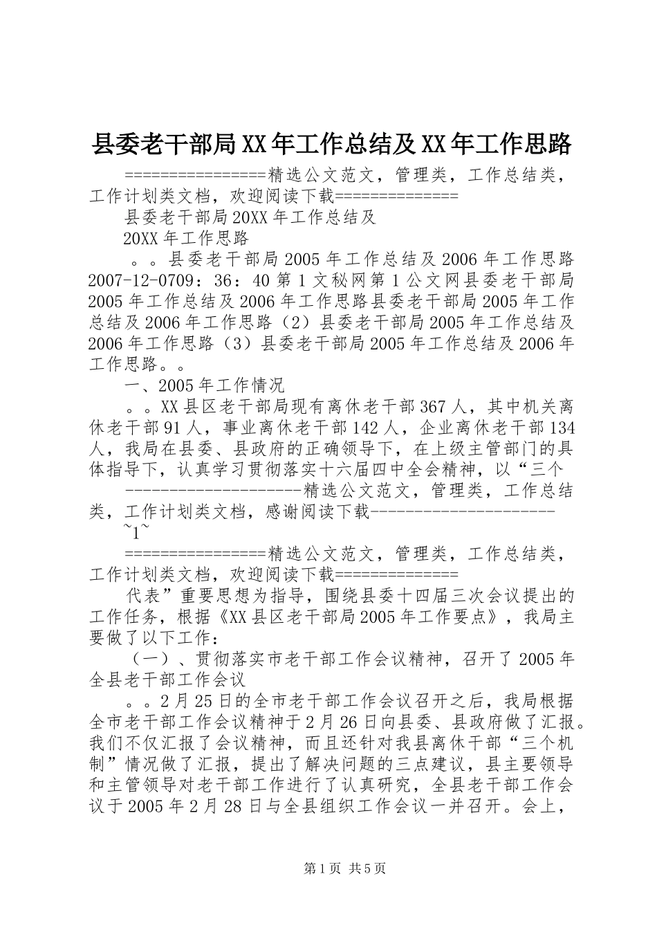 2024年县委老干部局工作总结及工作思路_第1页