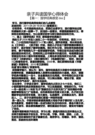国学作文之亲子共读国学心得体会