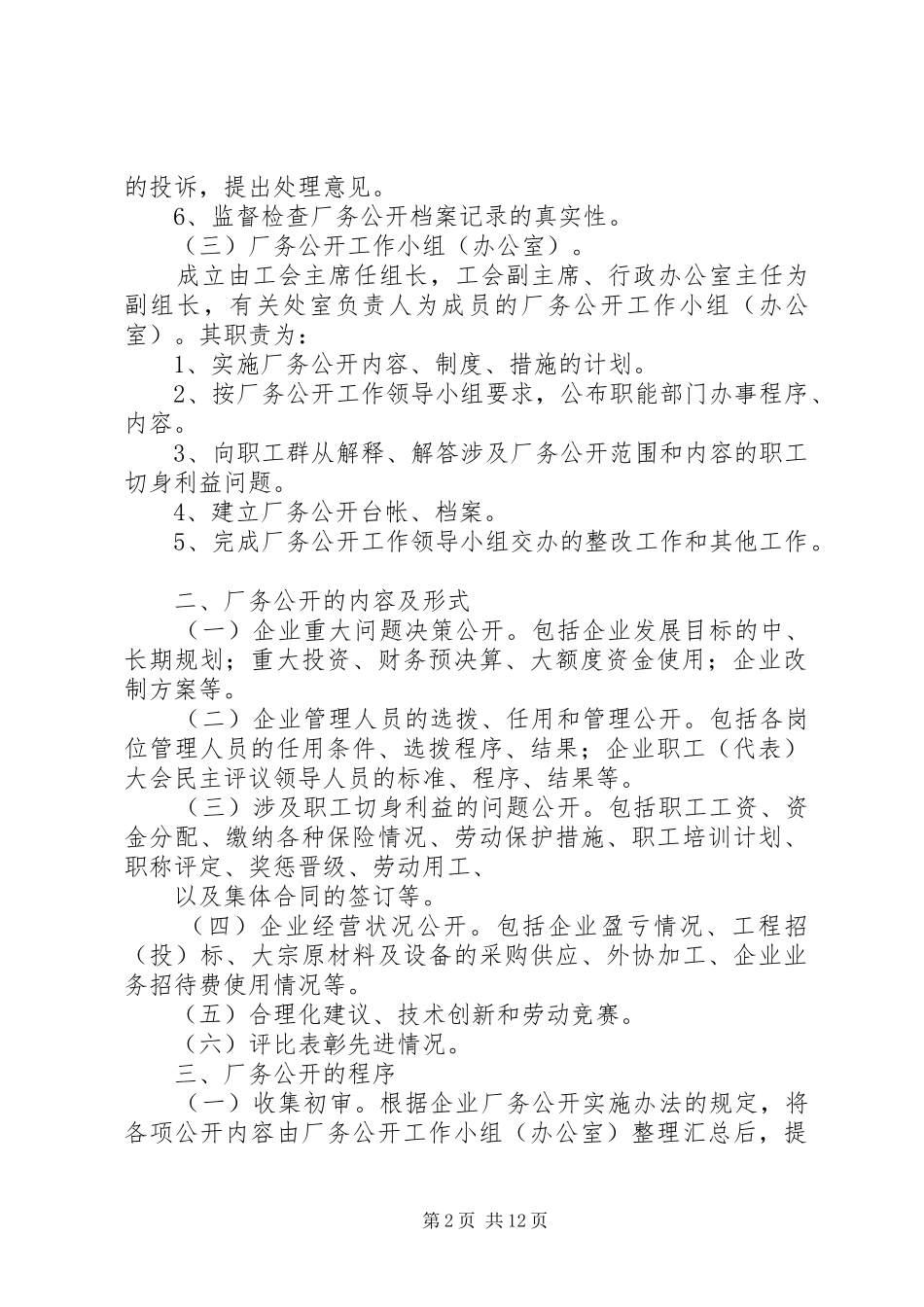 2024年厂务公开工作制度_第2页