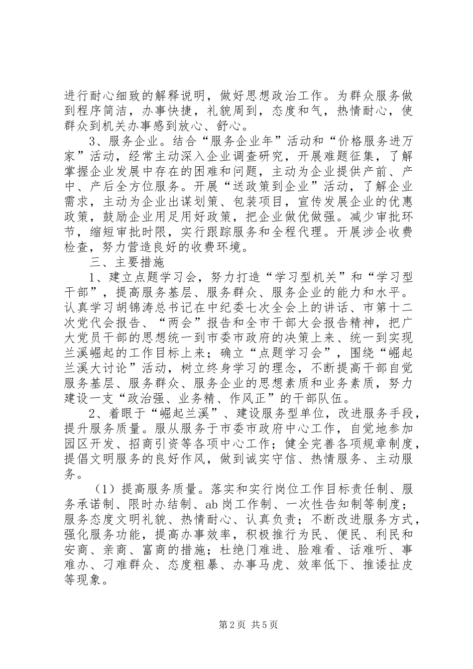 2024年发改局开展服务教育实施方案_第2页