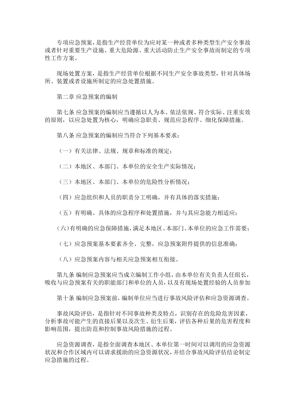 国家安全生产监督管理总局令第88号_第2页