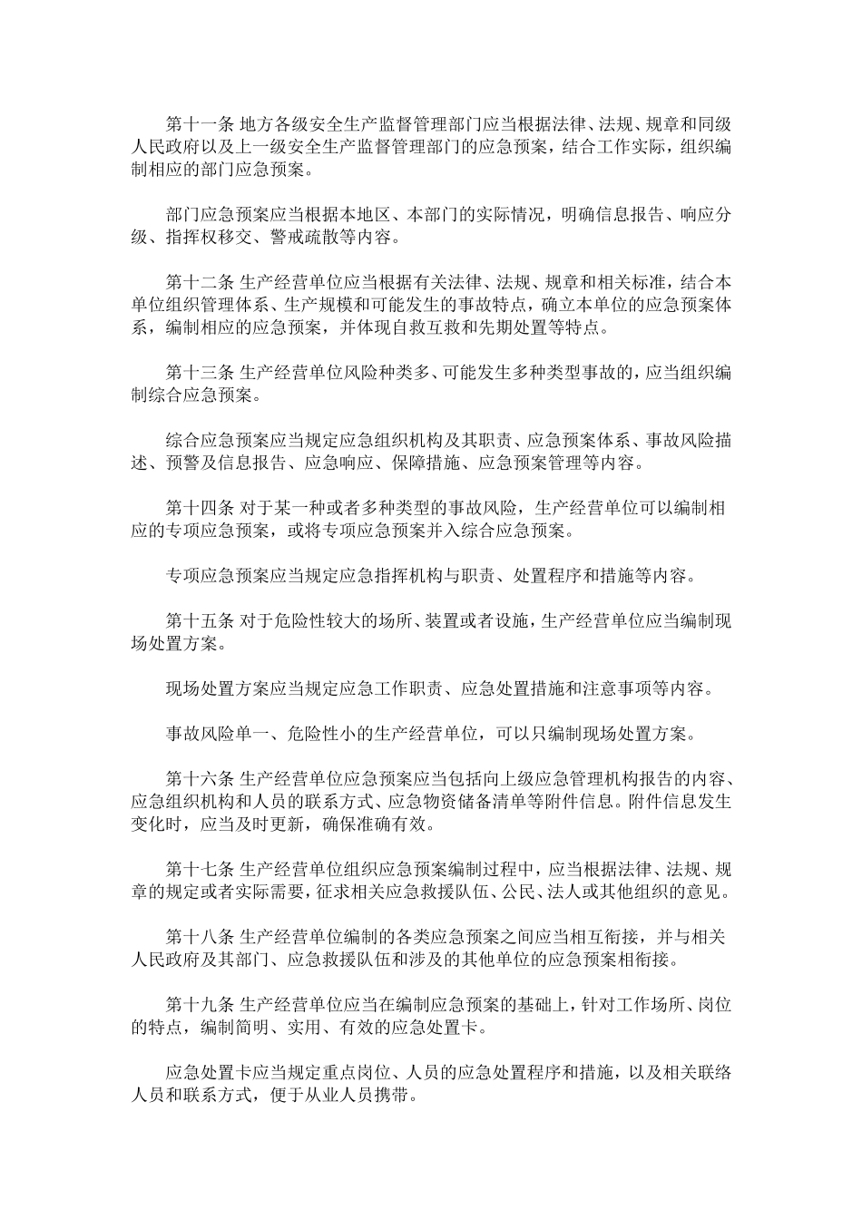 国家安全生产监督管理总局令第88号_第3页