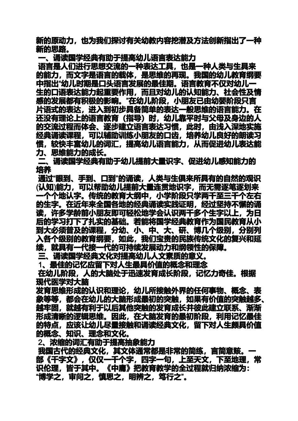 国学作文之幼儿园国学标语_第3页