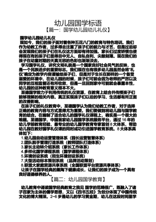 国学作文之幼儿园国学标语