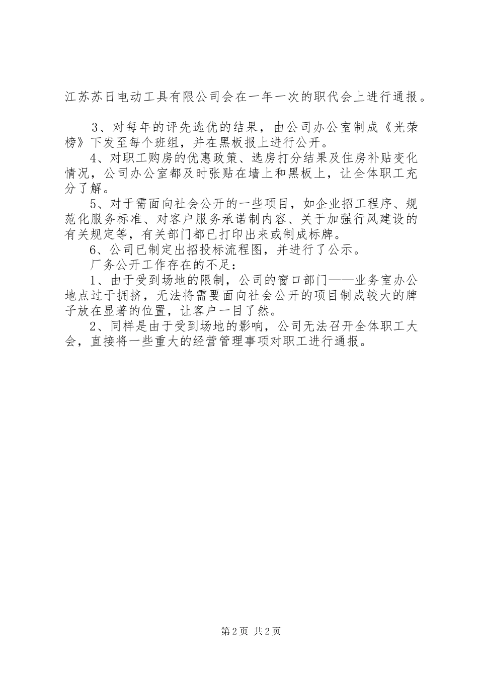 2024年厂务公开工作总结_第2页