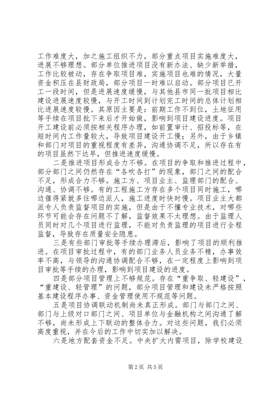 2024年发改局扩大内需项目建设调研报告_第2页