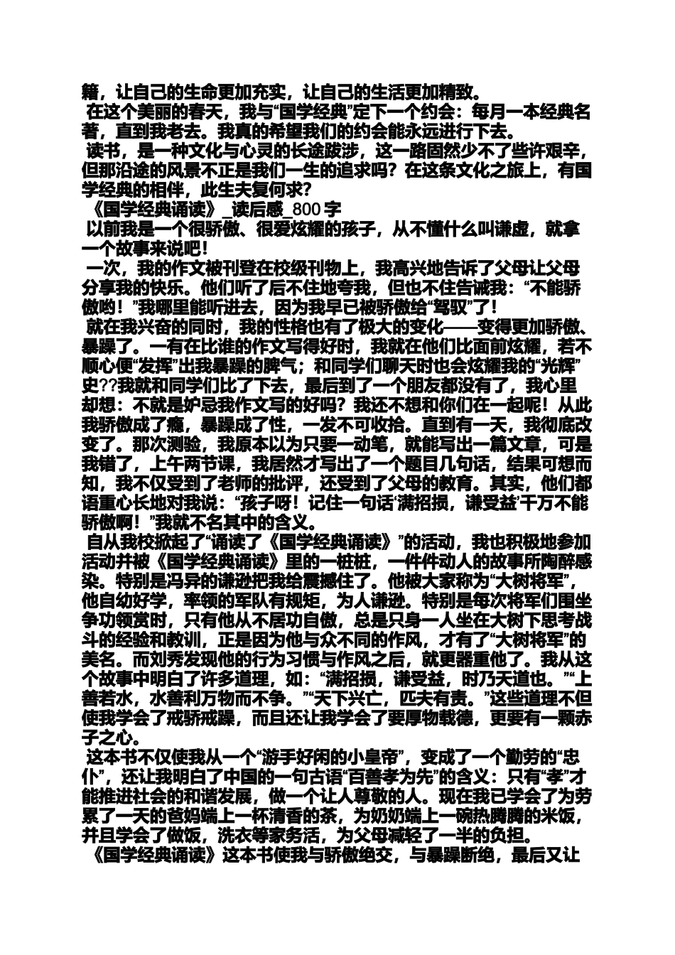 国学作文之中外名著国学经典的读后感作文题目读.有感_第3页
