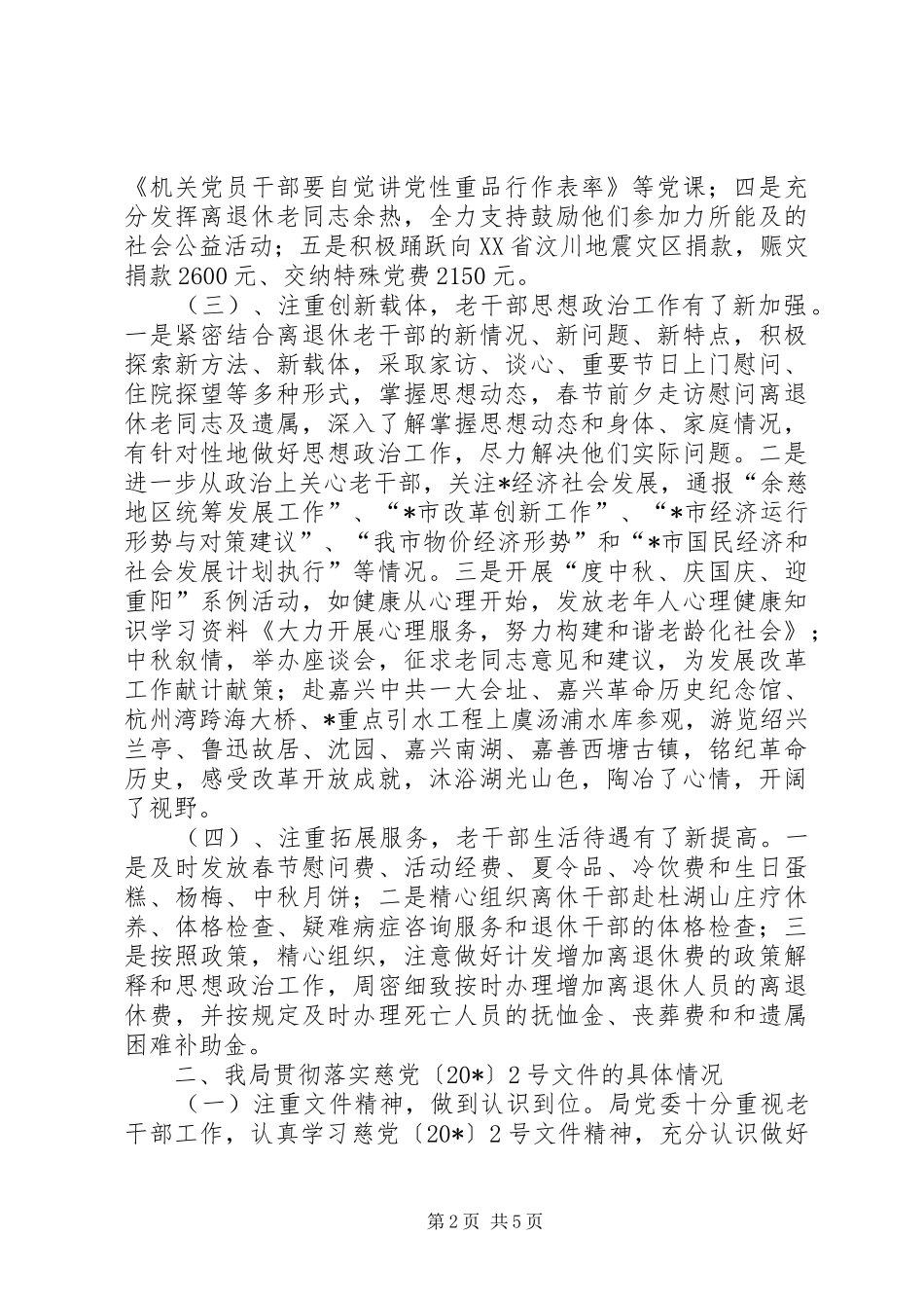 2024年发改局老干部工作汇报材料_第2页