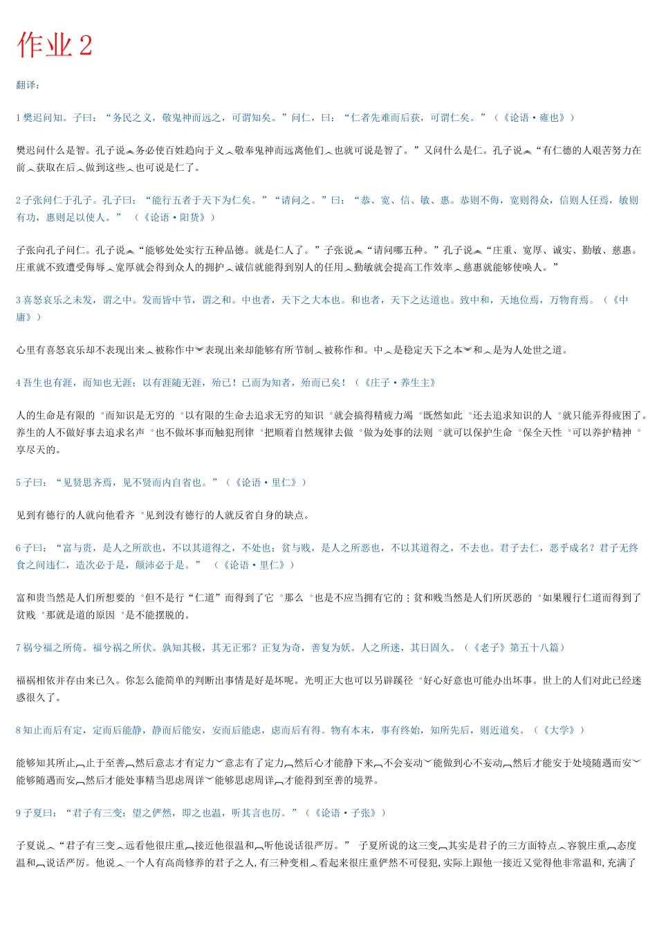 国学作业答案_第2页