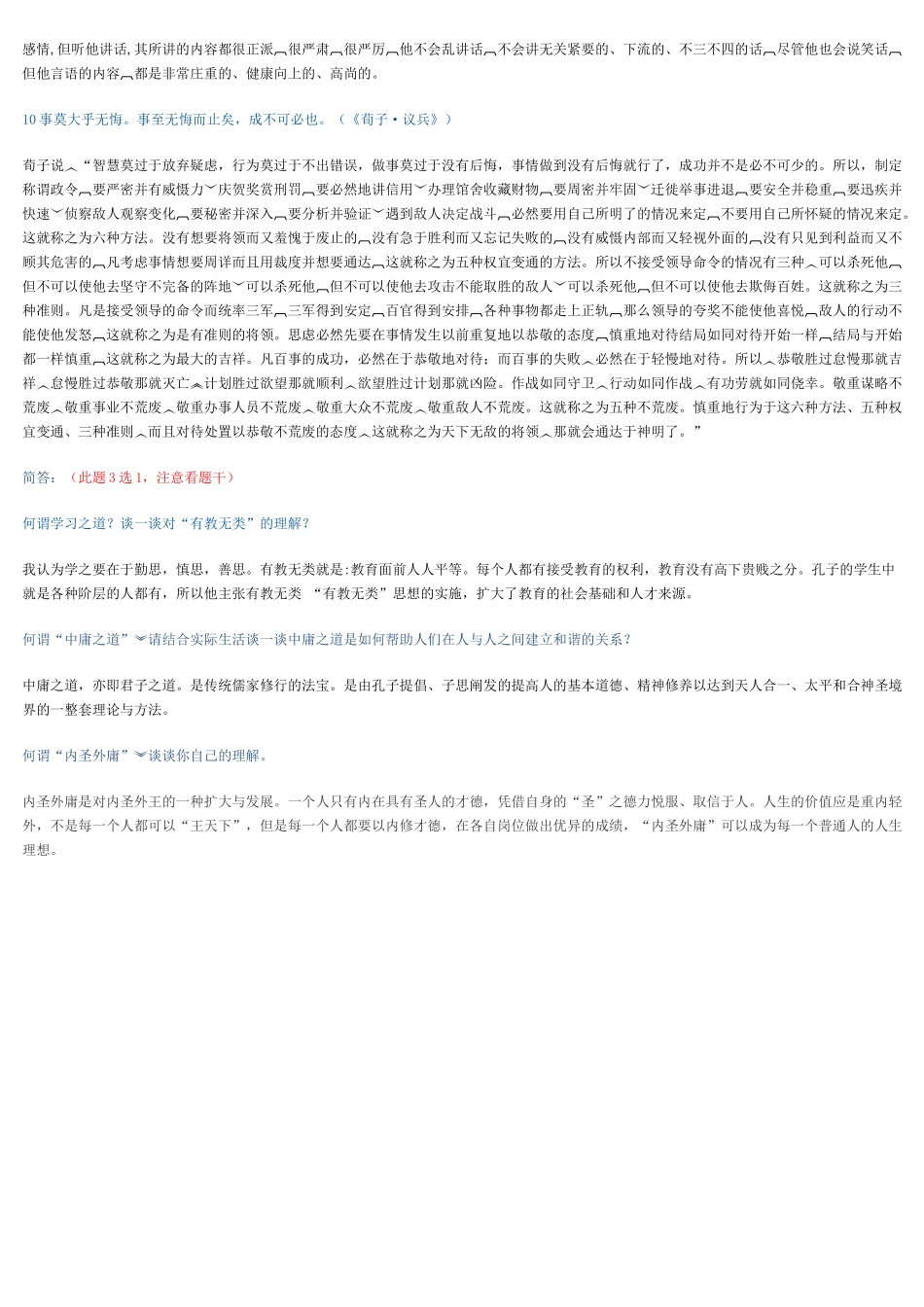 国学作业答案_第3页