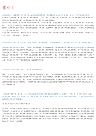 国学作业答案