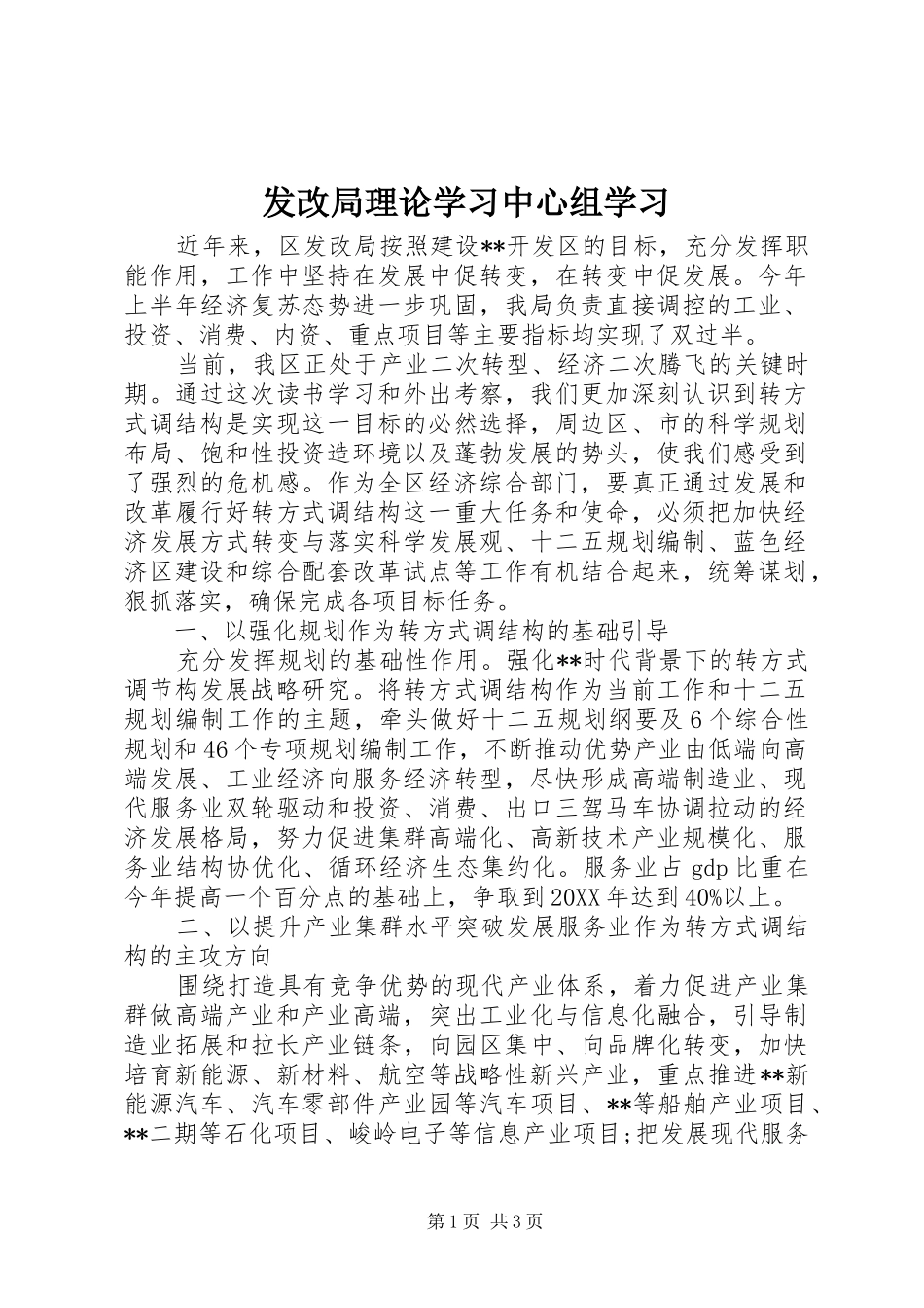 2024年发改局理论学习中心组学习_第1页