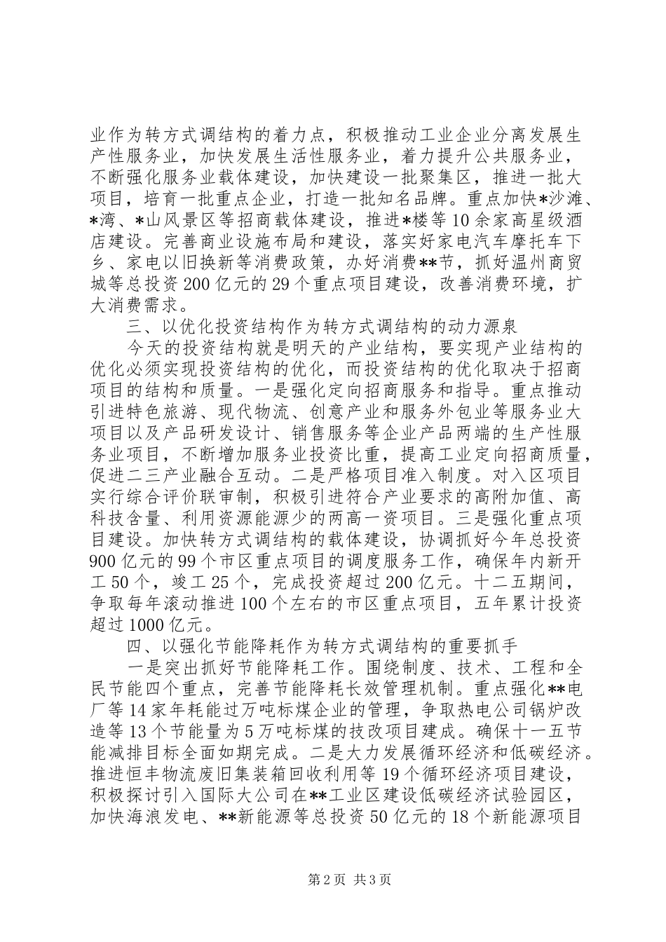 2024年发改局理论学习中心组学习_第2页