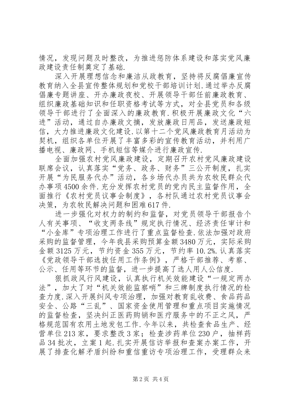 2024年县委领导述职述廉报告企业领导述职述廉报告_第2页