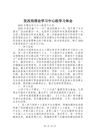 2024年发改局理论学习中心组学习体会