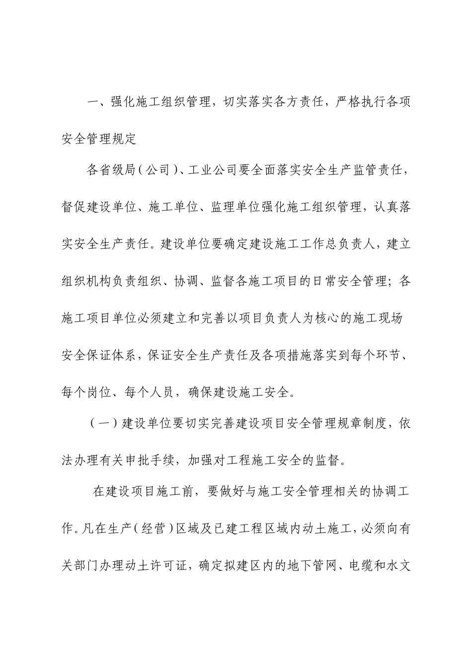 国烟办综〔2011〕632号_第2页