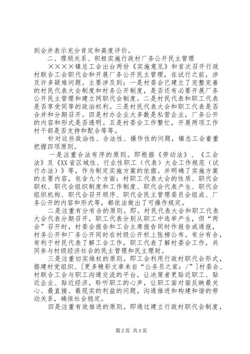 2024年厂务公开和民主管理经验交流材料_第2页