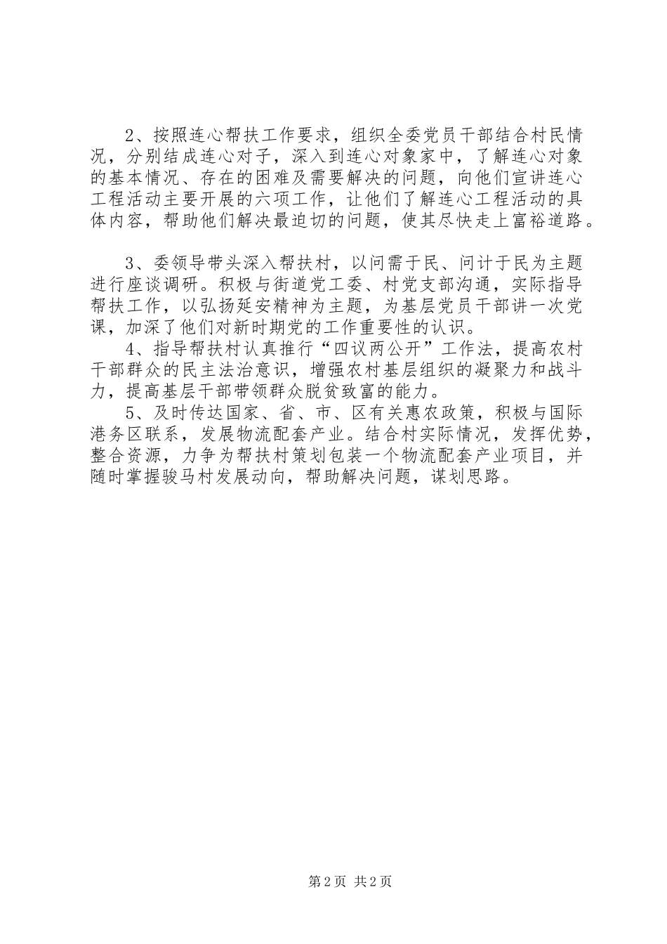 2024年发改局连心工程工作安排_第2页