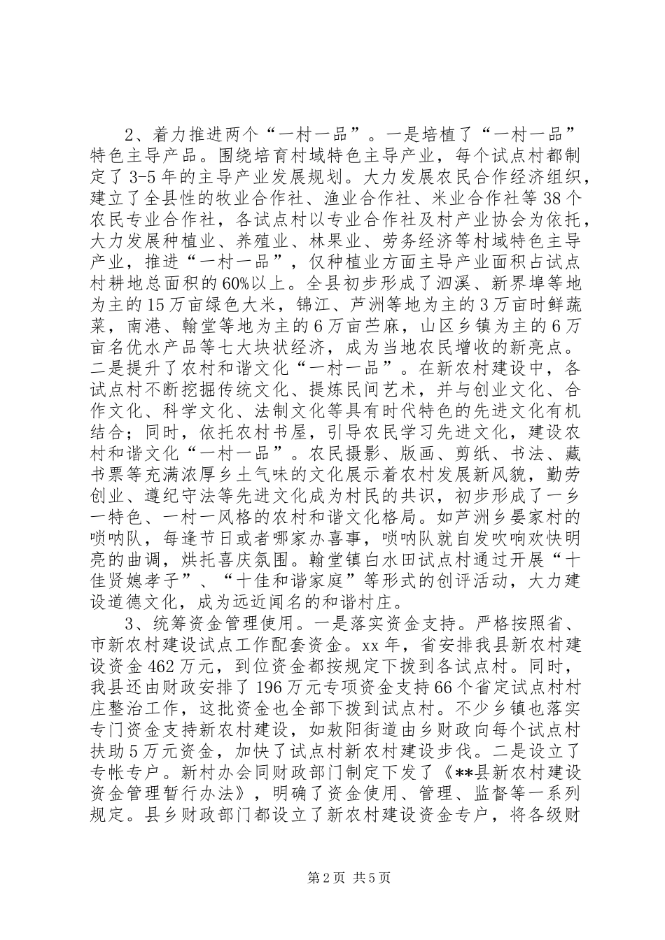 2024年县委农工部年度工作总结_第2页