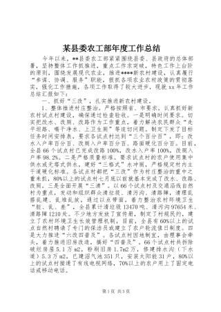 2024年县委农工部年度工作总结