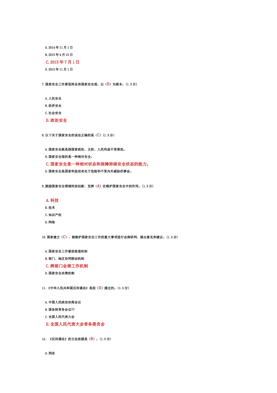 国家安全网上法律知识竞赛参考答案_第2页