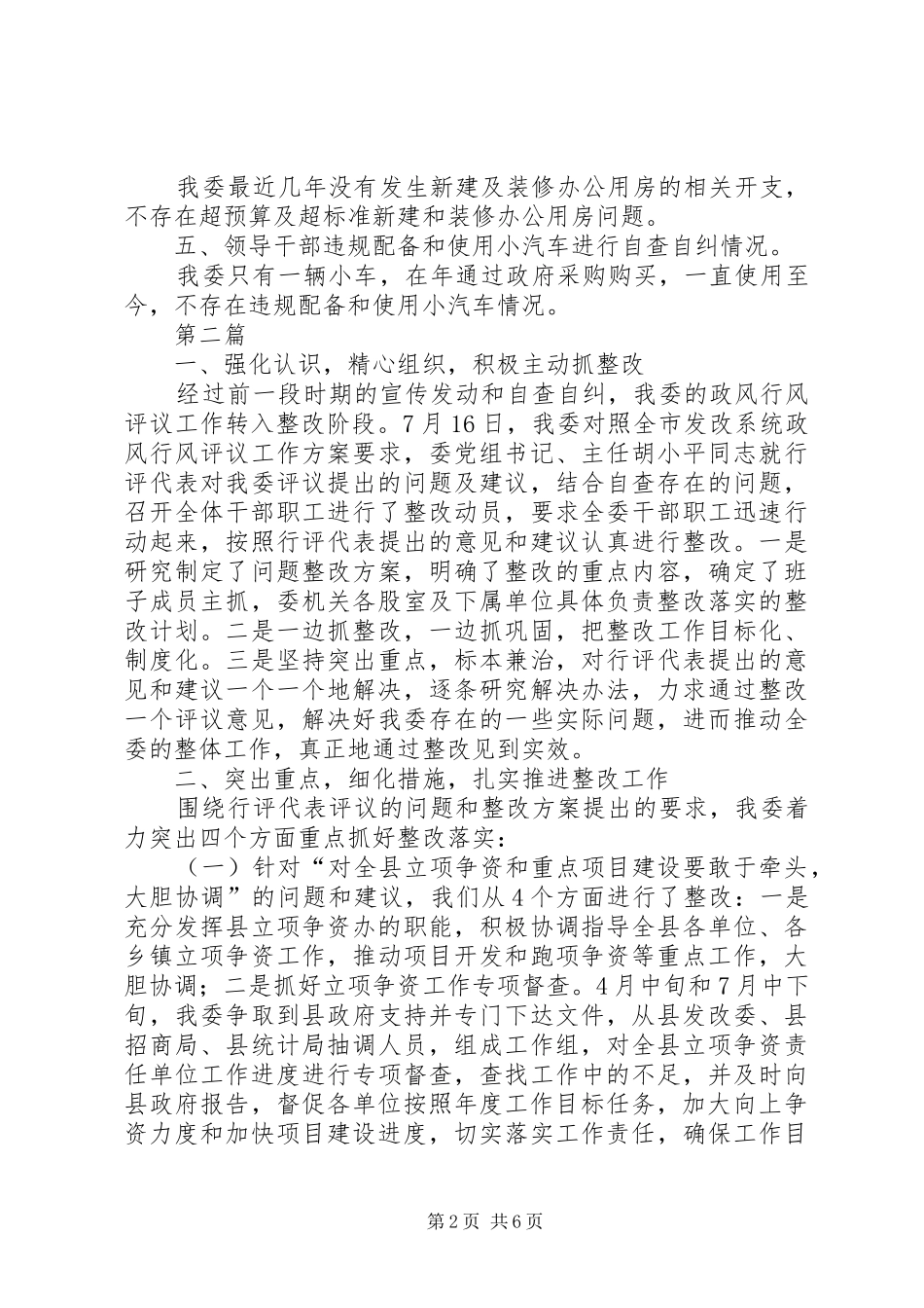 2024年发改局廉洁自律自评汇报篇_第2页