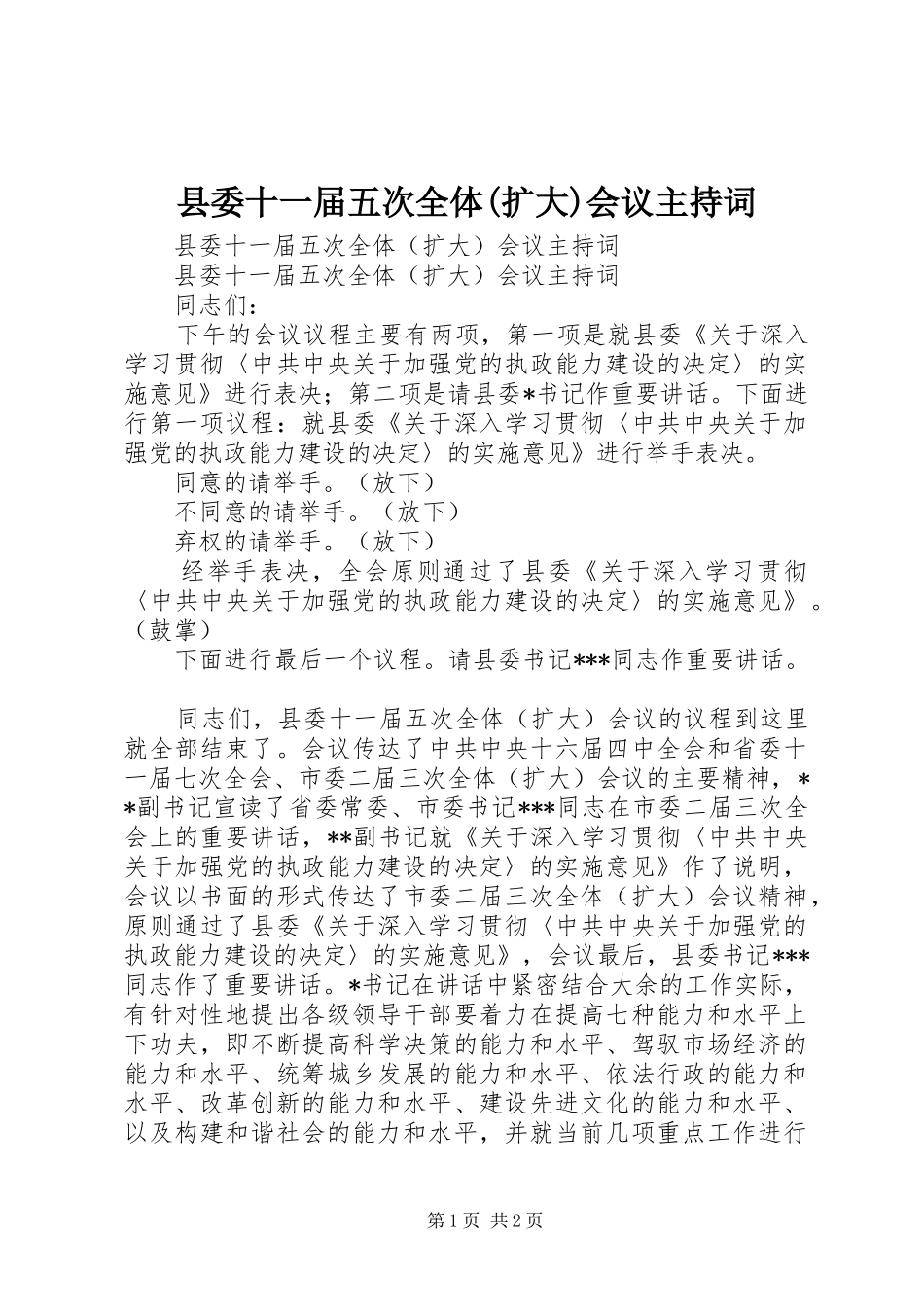2024年县委十一届五次全体扩大会议主持词_第1页
