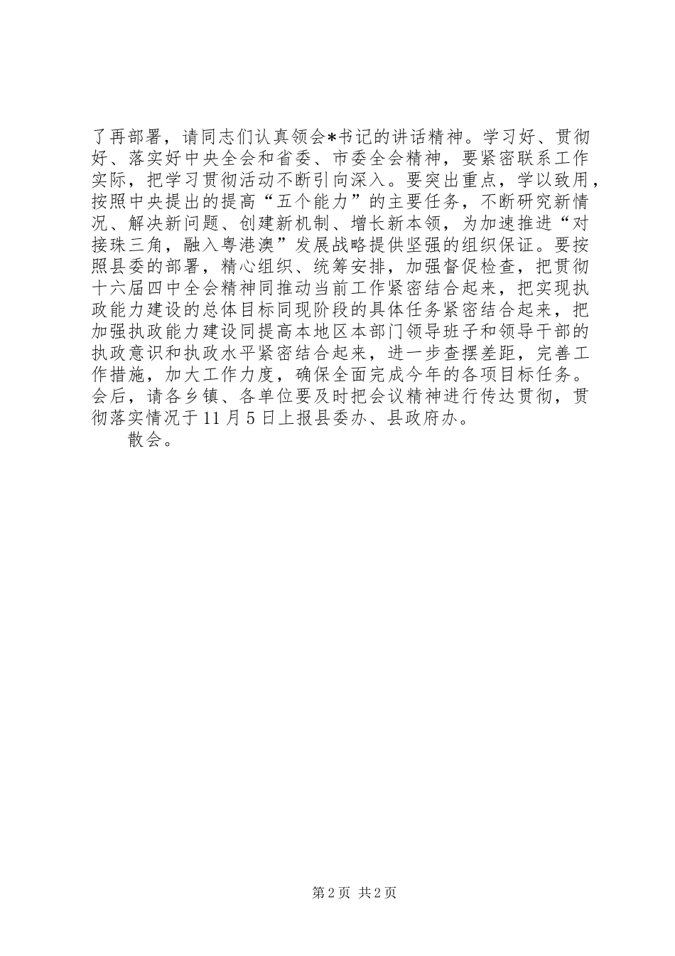 2024年县委十一届五次全体扩大会议主持词_第2页