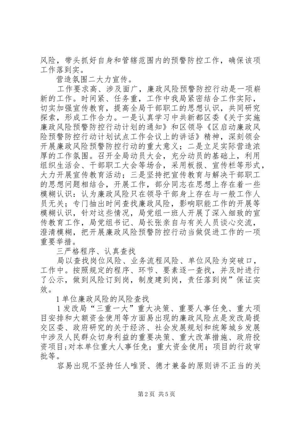 2024年发改局廉政防控工作汇报_第2页