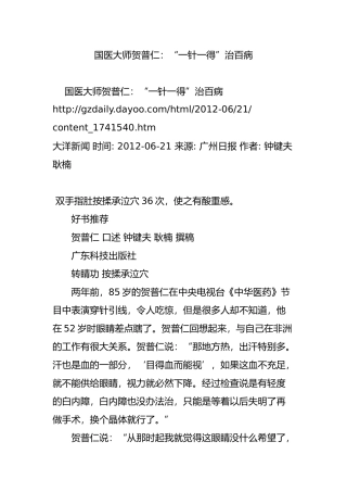 国医大师贺普仁：“一针一得”治百病