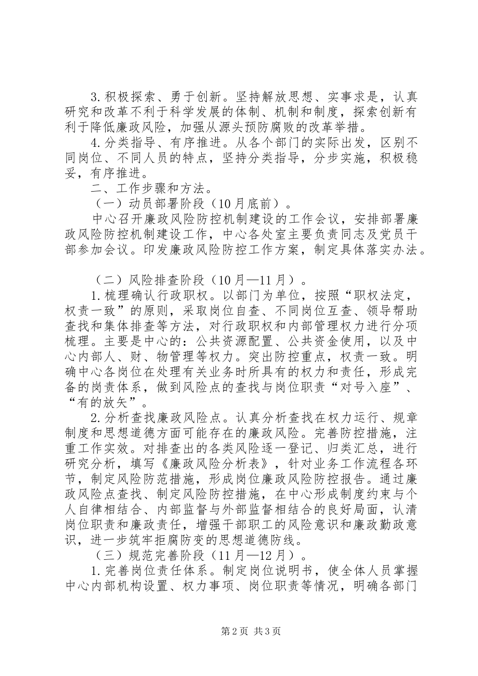 2024年发改局廉政风险防控机制建设试点工作简报第期_第2页