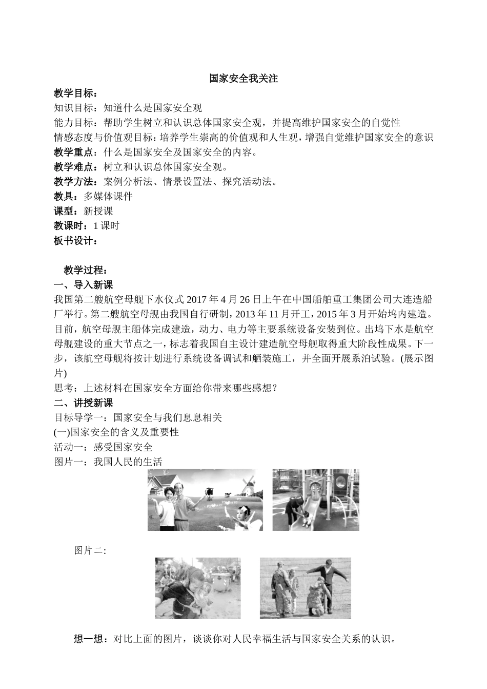 国家安全我关注_第1页