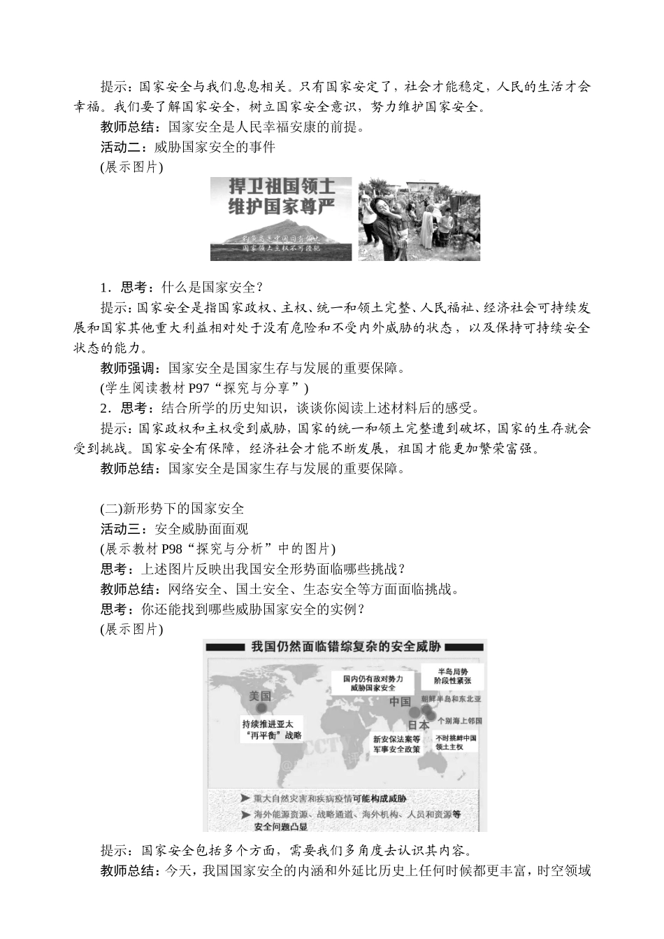 国家安全我关注_第2页