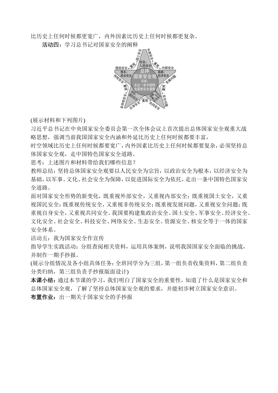 国家安全我关注_第3页