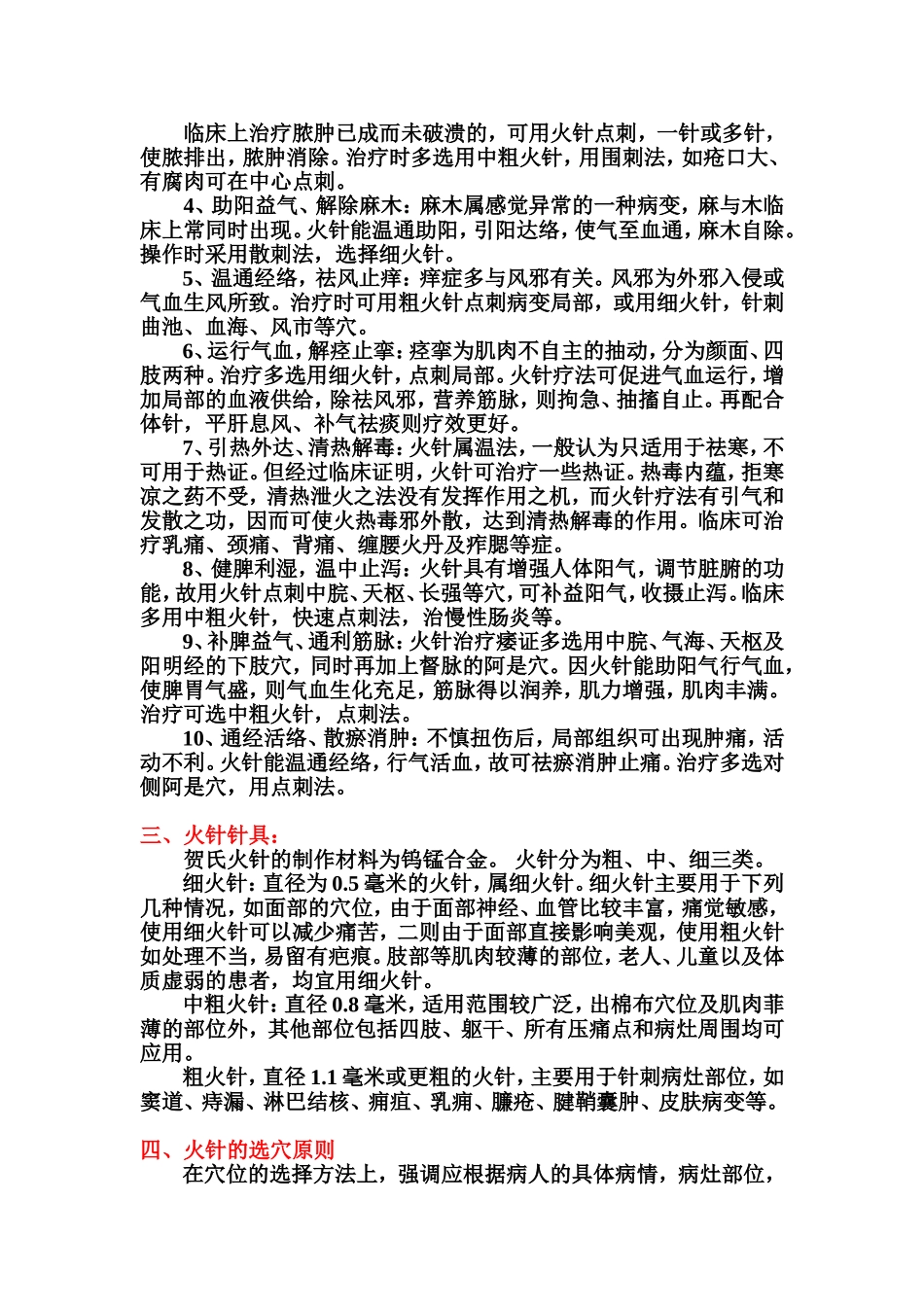 国医大师贺普仁-火针疗法_第2页
