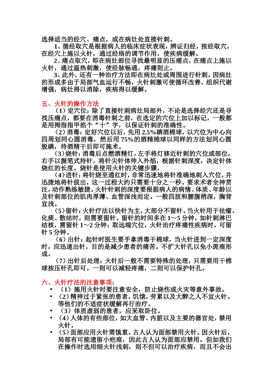 国医大师贺普仁-火针疗法_第3页