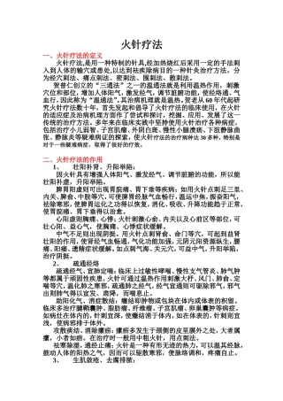 国医大师贺普仁-火针疗法