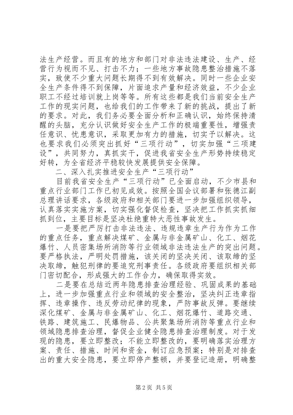 2024年县委书记李树在县委常委扩大会议上作重要致辞_第2页