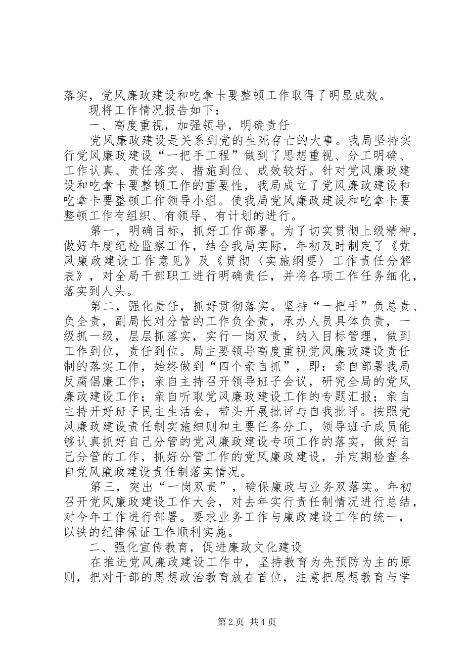 2024年发改局廉政建设情况汇报_第2页