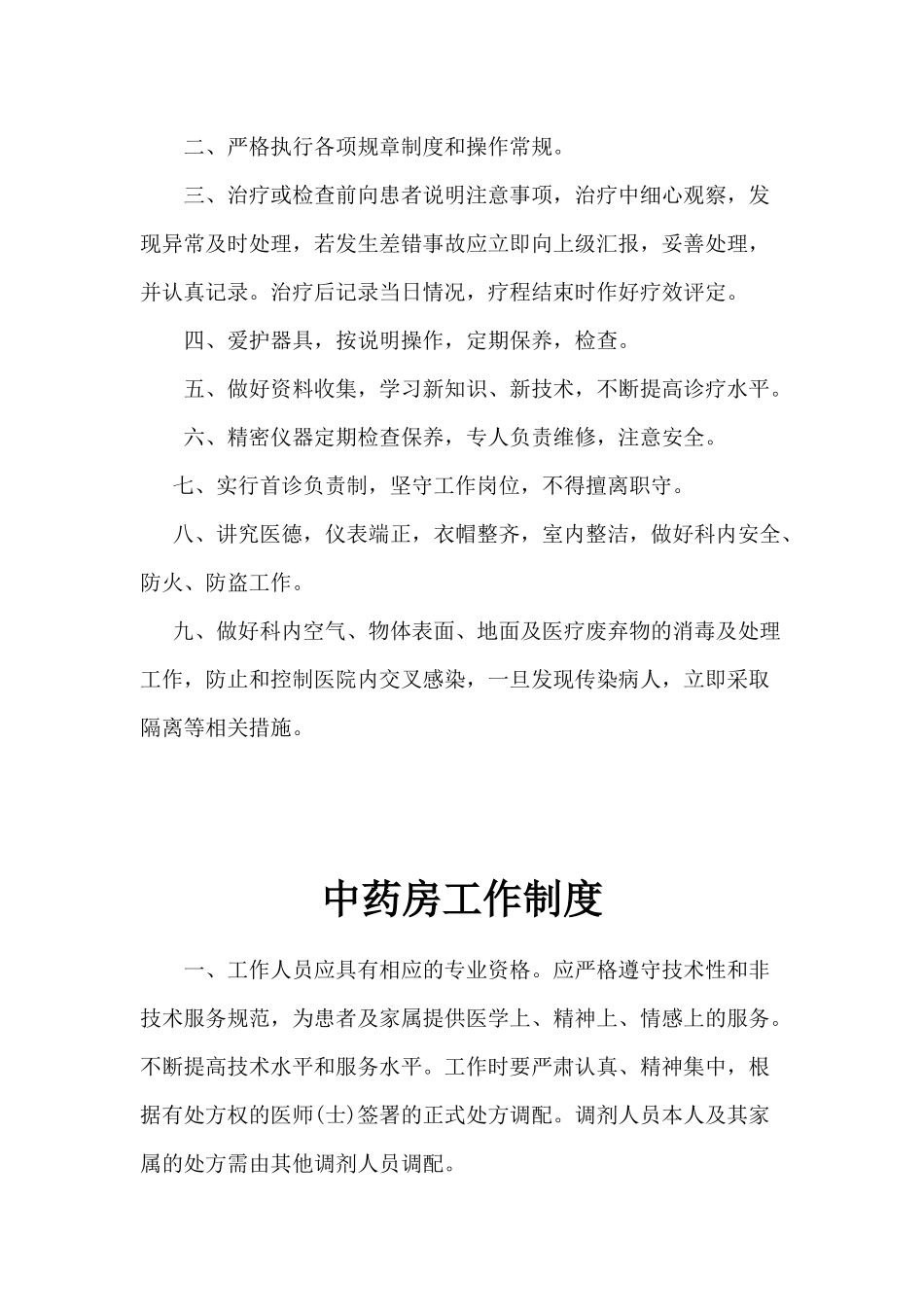 国医馆工作制度_第3页