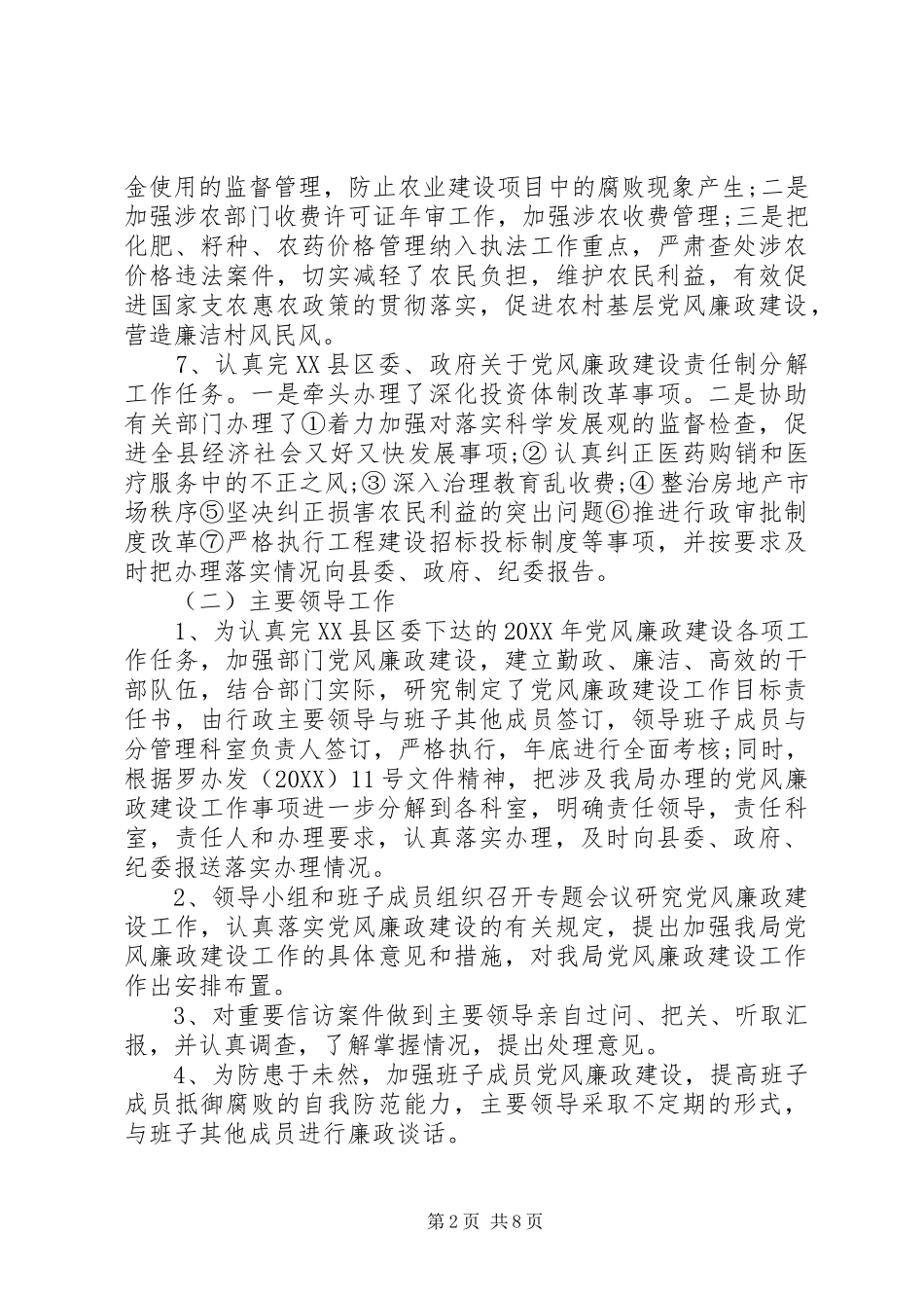 2024年发改局廉政建设责任制自查报告_第2页