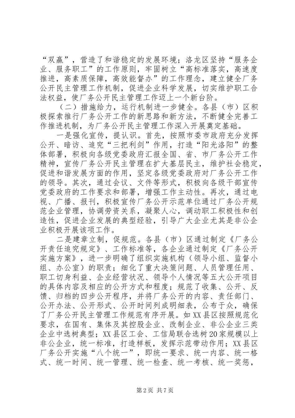 2024年厂务公开民主管理工作调研情况报告_第2页